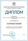 2020-2021 Петренко Мария 8л (РО-история)